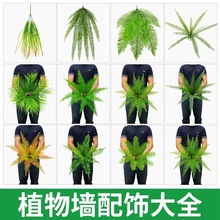 仿真綠植假波斯草裝飾塑料花高枝蕨類綠蘿背景牆植物牆裝飾造景