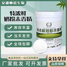現貨批發江大食品級濃厚鮮牛奶粉末香精增香烘焙糕點奶茶飲料原料