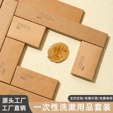 酒店一次性用品洗漱套裝民宿客棧賓館牛皮紙卡盒牙刷廠家批發LOGO