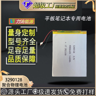 3290128ۺ늳ƽPӛ4000mAh 3.7V о