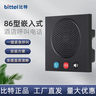 比特BT6860酒店客房壁掛電話機醫院86盒面板一鍵緊急呼叫呼救器