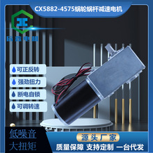 廠供CX5882蝸輪桿45S/775大扭力垃圾桶變速微型直流減速電機馬達