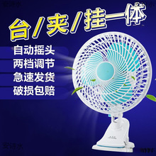 寸台式電風扇小夾扇床上台夾式寢室學生宿舍靜音床頭家用