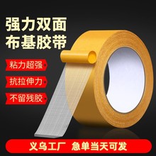 高粘網格雙面膠無痕固定拼接專用地毯膠防水耐磨透明雙面布基膠帶