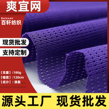 蜂巢彈力小網孔爽宜網布料滌氨四面彈鳥眼布運動服飾面料網眼布