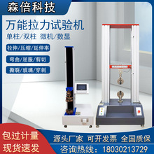 微機數顯電子萬能拉力試驗機金屬材料橡膠彈簧彎曲拉伸拉壓測試儀