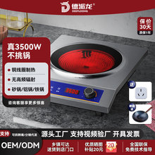 德派龍3500W電陶爐大功率台式商用不挑鍋熬湯爐炒菜電磁爐光波爐