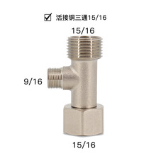 活接銅三通4分6分 T型三通水暖管件銅接頭
