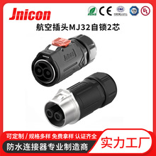 航空插座120a防水插頭 醫療設備電源接入口 可定制大電流2P對接頭
