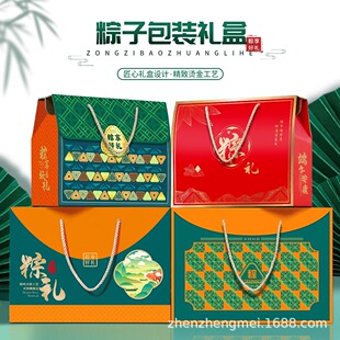 端午禮盒節日創意粽子包裝盒通用商務伴手禮瓦楞紙盒手提禮品盒