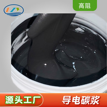 高阻導電油墨工廠定制一件包郵150-250目PET聚酯薄膜絲印導電碳漿