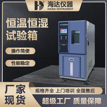 海達廠家225L可程式高低溫試驗箱 -40℃電子電器恆溫恆濕測試箱