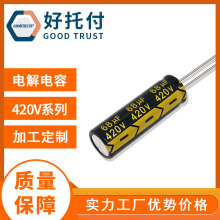 現貨 插件 筆式鋁電解電容 13x40 420v68uf 400v68uf 卧置式
