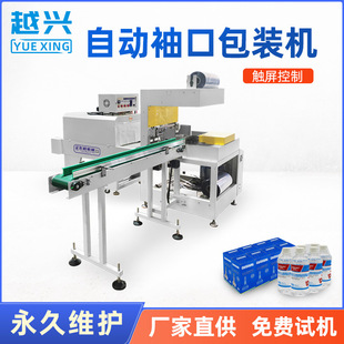 飛越智能全自動疊層式組合產品包裝機熱收縮袖口式PVC膜包裝機