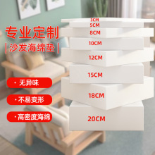 海綿沙發墊定制家用平面沙發墊座椅墊飄窗墊高密度海綿沙發墊定做