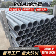 貨源供應PVC-U給水管自來水管農田灌溉管輸水管加厚耐壓管材批發