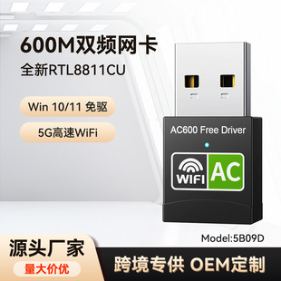 X2.4G/5G usb wifiհlRTL8811CUploW600M