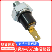 風冷柴油發電機3kw-5kw油壓力傳感器178F/186F微耕機機油報警器