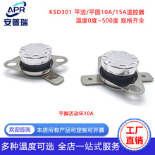 溫控保護開關KSD301突跳式溫控器冰箱除霜溫控器0度-500常開/常閉