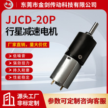 20mm微型直流行星減速電機有刷無刷大扭力齒輪智能晾衣架衣架馬達