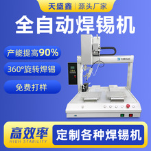 定制全自動焊錫機雙工位線路板插件加錫焊線點焊拖焊全自動上錫機