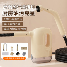 跨境蒸汽清洗機多頭多場景證件齊全廚房油污克星