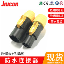 NEUTRIK黃黑色電源航插 IP65顯示屏航插帶線加工 公母航空插頭