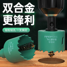 木工開孔器雙金屬石膏板鐵皮塑料鑽孔器打孔轉孔多功能手電鑽鑽頭