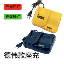21V0.5A得偉款電動工具充電器 扳手座充得偉平推款鋰電池充電器