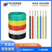 3135硅膠線26 24 22 20 18 16 14 12AWG 美標耐高溫高壓硅膠線