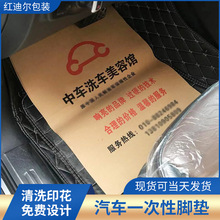 汽車一次性牛皮紙腳墊洗車美容店腳踏紙墊維修防護墊腳紙1000起