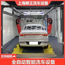 上海蜂王全自動洗車機360度非接觸洗車機設備加油站汽車4S店