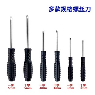 箭頭5厘4厘3厘帶磁手動螺絲刀十一字組裝配送家裝家具家飾螺絲批