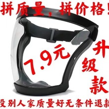 跨境爆款新款防護面罩全臉高清透明防塵防飛濺pc運動騎行面罩現貨