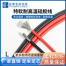 勝牌廠家直銷特軟硅膠線 18AWG電暖設備用線單芯鍍錫銅電子軟線