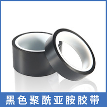 黑色聚酰亞胺耐酸鹼高溫膠帶線路板絕緣不殘膠PI膠帶廠家批發