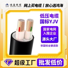 鴻海廠家訂制銅芯ZR-YJV2芯10 16 25平方低壓電力電纜線穩定性好