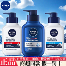 妮維雅男士水活暢透潔面乳清潔毛孔保濕補水細致毛孔多功效選擇