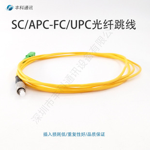 SC/APC-FC/UPC оģG652D 9/125μm 3.0mm w 2