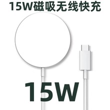 跨境爆款適用蘋果12-15手機磁吸無線充電器magsafe15W無線充電器