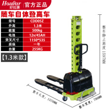 SDYG-Z0513自體登高車隨車走自提升堆高車便攜裝卸貨電動堆高車