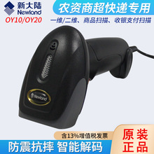 新大陸OY10 OY20條碼掃描槍 手機支付收銀農資二維碼條碼掃描槍