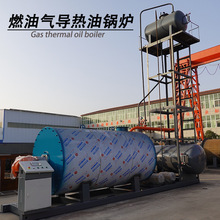 鍋爐廠供應用於印染塑料橡膠食品加工瀝青加熱全自動燃氣導熱油爐