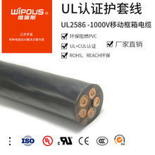 廠家直銷UL美標認證比特幣移動礦箱電纜1000V UL2586三相五線電纜