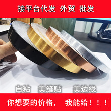 源頭工廠  美縫貼 自粘美縫貼條 防水瓷磚美縫貼紙 美邊線 地板貼