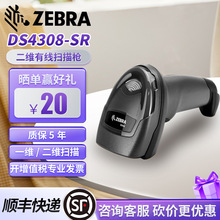 斑馬symbol訊寶系列掃碼槍DS4308二維碼條碼掃描槍高清版USB接口