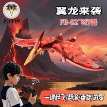 跨境爆款火焰翼龍遙控飛機重力感應避障泡沫飛行器無人機男孩玩具