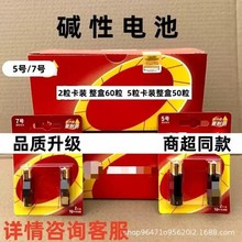 5號7號電池鹼性1.5VAAA電池遙控器鍾表玩具智能鎖五號七號電池