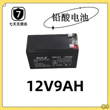 鉛酸電池12v9ah太陽能充電蓄電池直流屏備用應急ups電瓶生產廠家