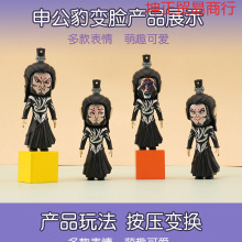 申公豹變臉掛件玩具翻臉表情現貨新版敖丙可動手辦模型